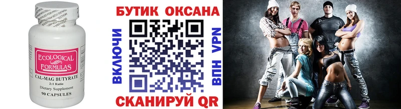 Купить где  Донецк  БУТИРАТ бутик 