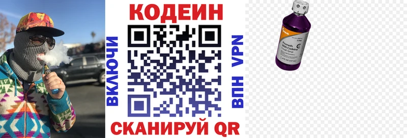 Кодеиновый сироп Lean Purple Drank Купить где Донецк